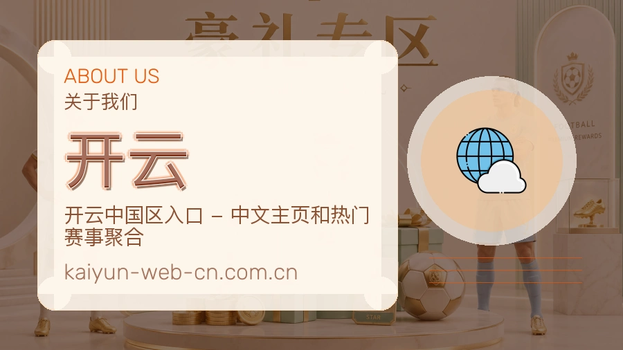 开云综合电竞服务